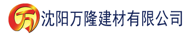 沈阳在线观看高清理论片建材有限公司_沈阳轻质石膏厂家抹灰_沈阳石膏自流平生产厂家_沈阳砌筑砂浆厂家